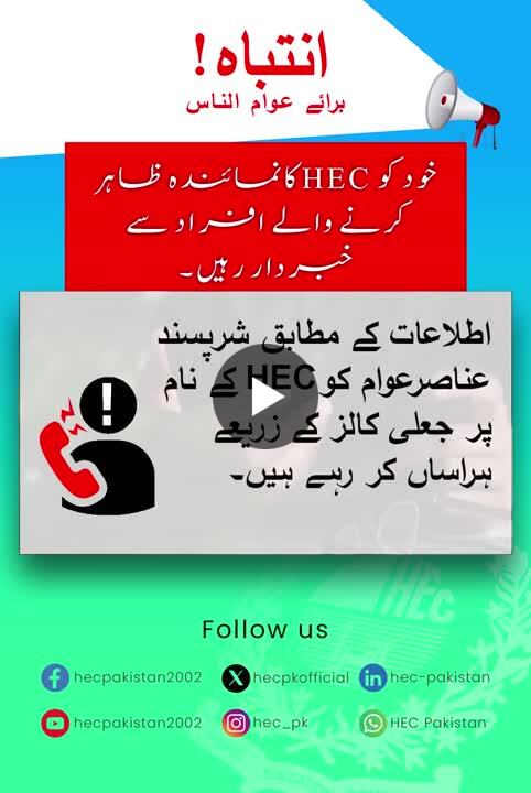 Beware of Scam Calls🛑 HEC has not authorized any person or institution to contact you through Phone Call / WhatsApp for the Attest… – HEC Pakistan